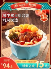 杨国福 自热麻辣烫3盒组合装