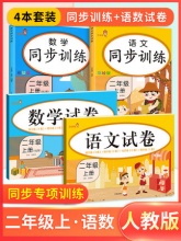 二年级上册语文数学同步训练+试卷共4本