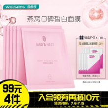 屈臣氏 燕窝皙白沁润面膜6片