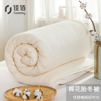 佳佰 100%新疆棉花被 4斤 150*200cm