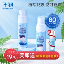 子初 婴儿驱蚊喷雾33ml*2支