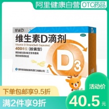 星鲨 维生素D滴剂(胶囊型)30粒