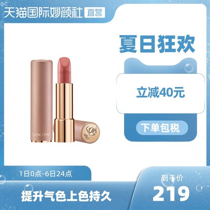 兰蔻 菁纯柔雾哑光唇膏888