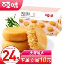 百草味 原味肉松饼1000g/箱