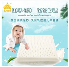 泰嗨 泰国天然乳胶枕头儿童枕
