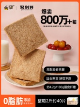 舌里黑麦全麦面包2斤