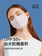 蕉下 防紫外线防晒薄冰丝口罩