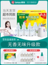 榄菊  婴儿电热蚊香液4液+1器