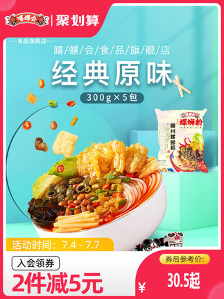 嘻螺会 螺狮粉经典原味300g*5袋