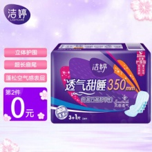 洁婷 超长夜用透气甜睡护围型350mm*4片