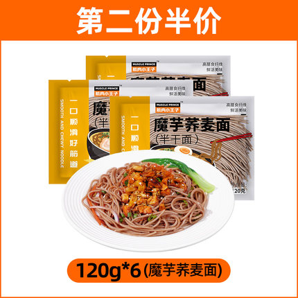 肌肉小王子 荞麦面半干面120g*6