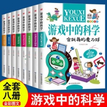 游戏中的科学随机发四册