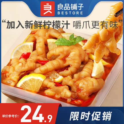 良品铺子 柠檬酸辣凤爪150g