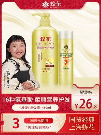  蜂花 护发素套装1L+450ml 