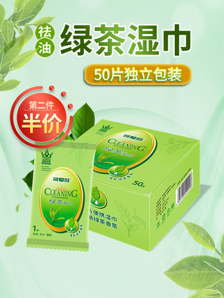 可爱多 绿茶湿巾独立包装*50片