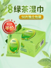 可爱多 绿茶湿巾独立包装*50片
