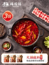 杨国福 火锅底料150g*3袋