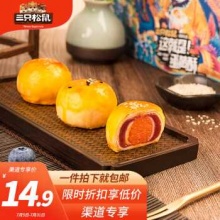 三只松鼠  蛋黄酥宫廷礼盒320g