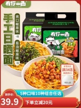 有你一面 手工日晒拌面8袋装