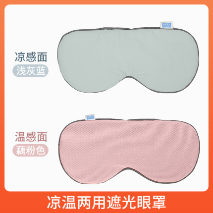 袋鼠医生 遮光睡眠眼罩 