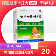 云南白药 轻巧透气创可贴100片