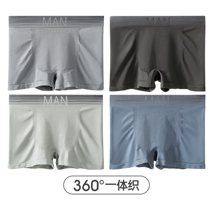 古今一体无痕高弹男士内裤运动型4条装