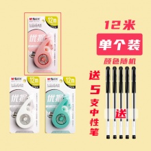 晨光  修正带12m+中性笔5支