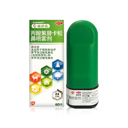 辅舒良 丙酸氟替卡松鼻喷雾剂60喷
