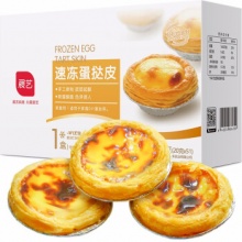 俏侬 牛油蛋挞皮 1020g 51个装