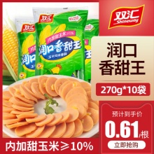 双汇  润口香甜王玉米肠270g*2包