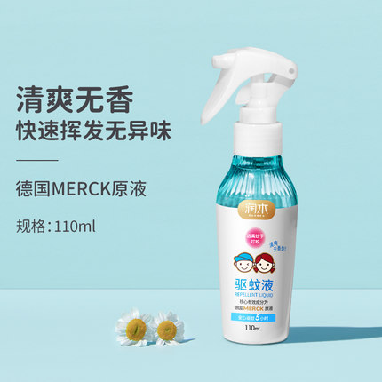 润本 婴儿驱蚊液防蚊喷雾110ml