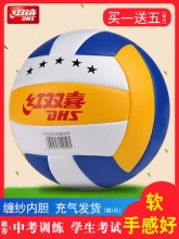红双喜 充气软排球5号