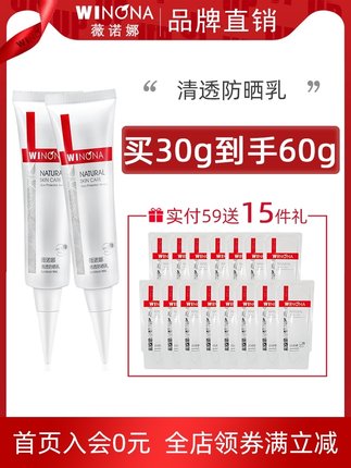 薇诺娜 清透防晒乳15g*2