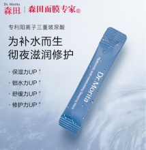 森田  三重玻尿酸睡眠面膜 