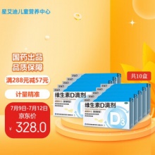 星鲨 维生素D滴剂（胶囊型）24粒*10盒/套