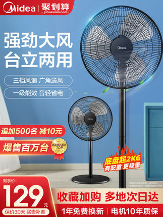 美的 落地电风扇