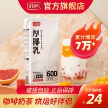 菲诺 厚椰乳1L*2瓶