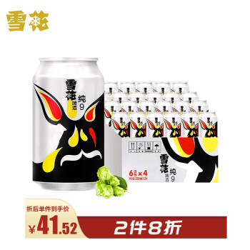 雪花啤酒 9度纯9 330ml*24听