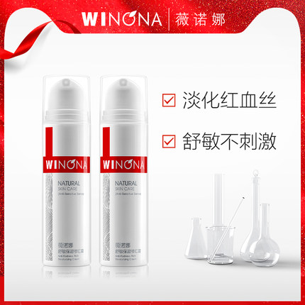 薇诺娜 舒敏保湿修红霜15g*2