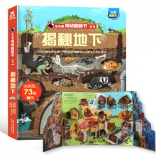 乐乐趣揭秘系列儿童翻翻书第3辑揭秘地下