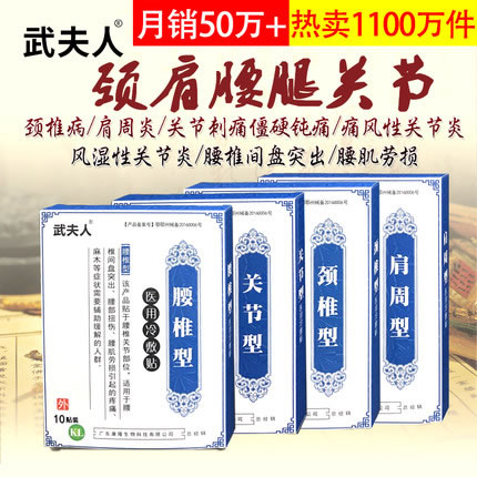 武夫人  膏药贴10贴