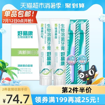 好易康  生物溶菌酶牙膏238g