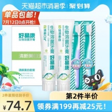 好易康  生物溶菌酶牙膏238g