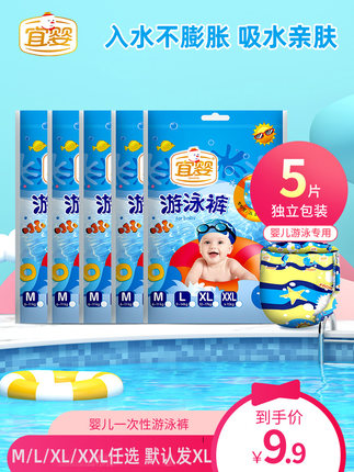 宜婴宝宝游泳纸尿裤XL码体验装5片