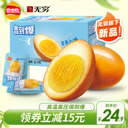 无穷 尝尝先爆爆蛋300g 
