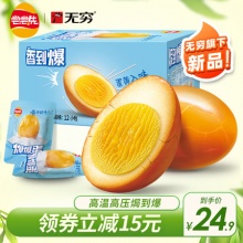 无穷 尝尝先爆爆蛋300g 