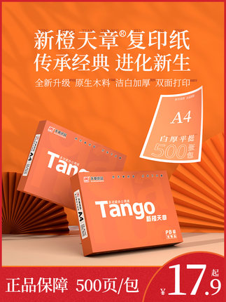 新绿天章 A4双面打印复印纸500张