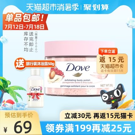 多芬 石榴籽加乳木果身体磨砂膏298g