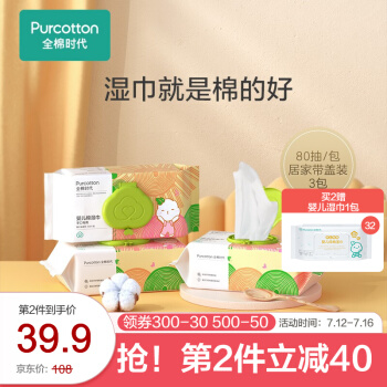 全棉时代  婴儿湿巾80抽*3包