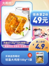 大希地 大鸡排香煎鸡排半成品135g*10片
